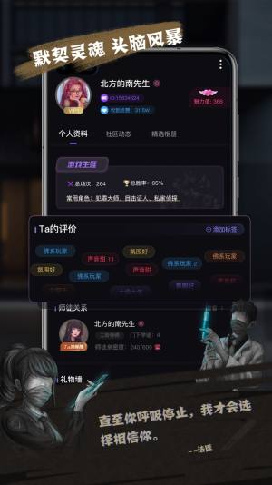 无罪辩护游戏社交app手机版图片2