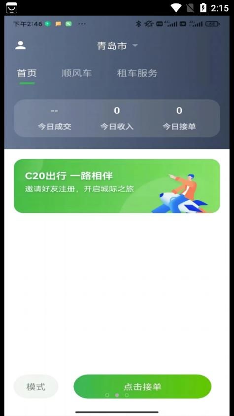 C20司机端app图2