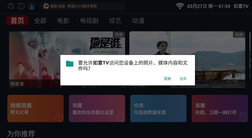 如意TV盒子版本app下载图片1