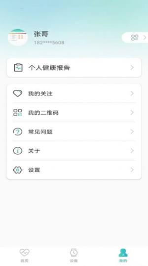星网健康监测app手机版图片2