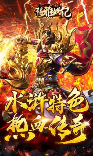 玛雅战纪水浒刀刀打宝手游官方版图片2