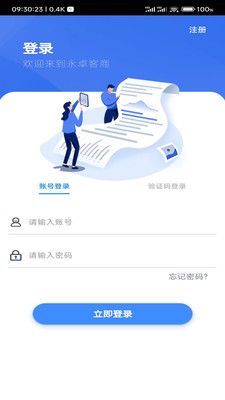 永卓客商办公app官方版图片1