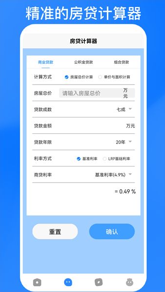 恒辉代理计算器app图2