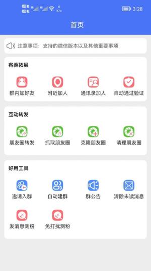 微商助手专业版app官方版图片1