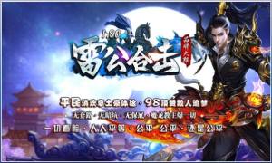 雷公合击手游官方版图片1