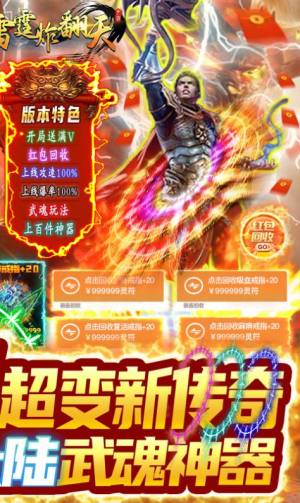 雷霆炸翻天武魂超变打金手游官方版图片2