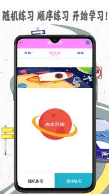 驾考模拟宝app图1