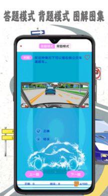 驾考模拟宝app图2