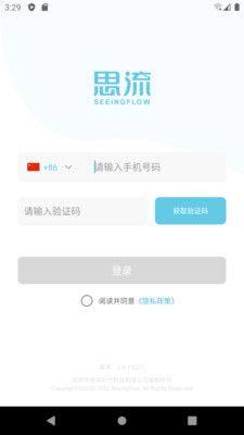 思流工作台办公app手机版图片1