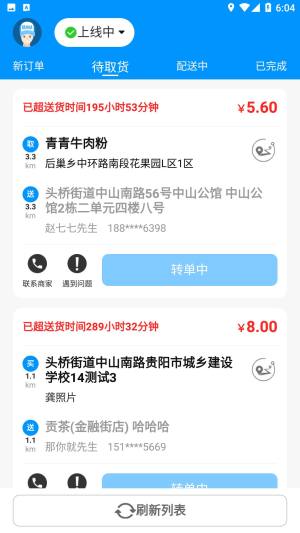 易小达骑手app手机版图片1