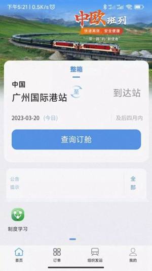 粤欧通app图2