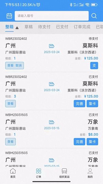 粤欧通app图3