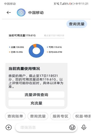 中国移动5G消息app图2