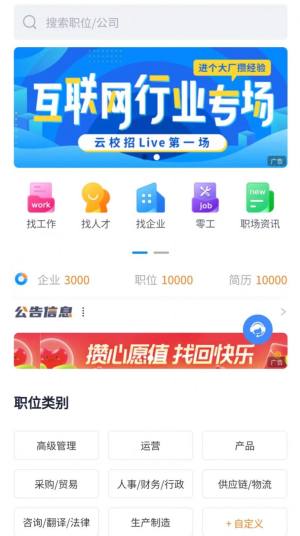 素教人才网求职招聘app官方版图片1