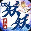 妖妖1.76单职业手游官方安卓版 v1.0.2