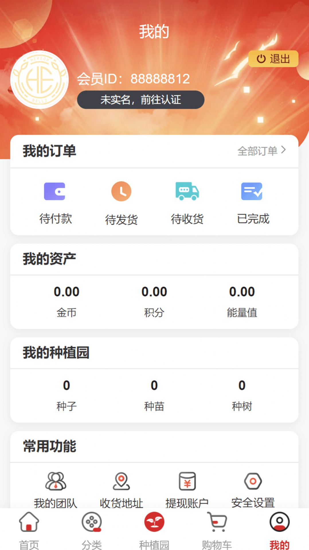 茗仁堂购物app官方版图片2