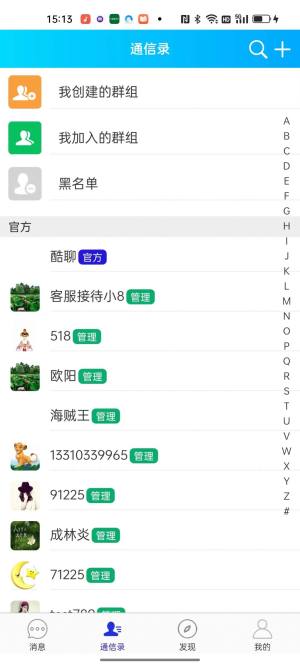 觅秘眼通讯app官方版图片1