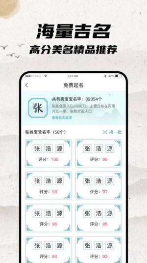 宝宝起名大师app图1