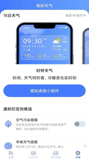 天气预报灵app图2