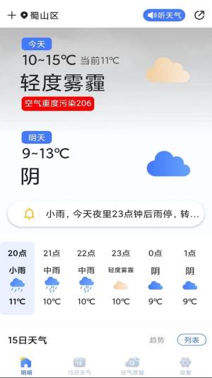 天气预报灵app手机版图片1