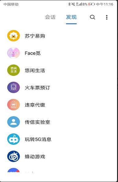 中国移动5G消息app图3