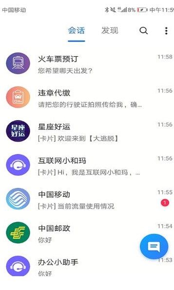 中国移动5G消息app图1