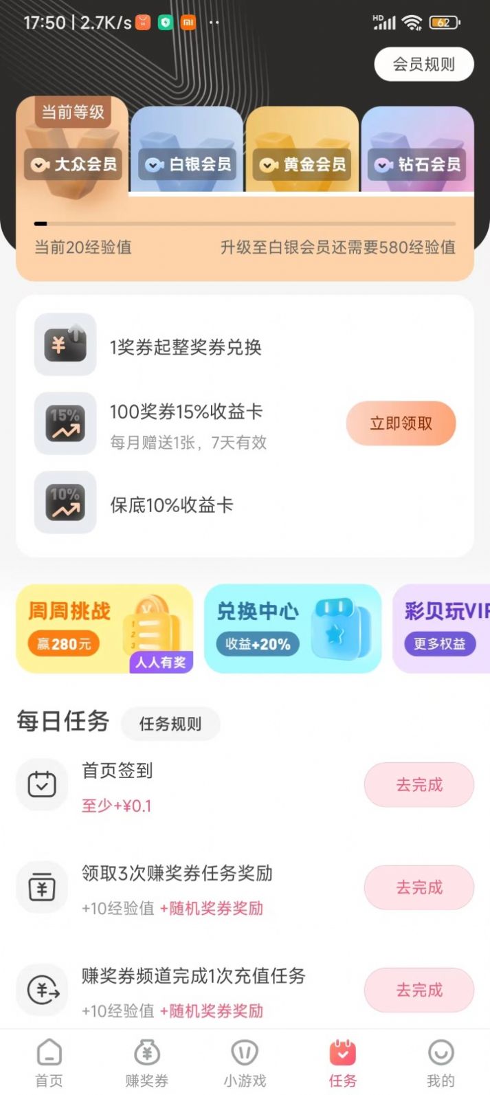 彩贝玩兼职app手机版图片1