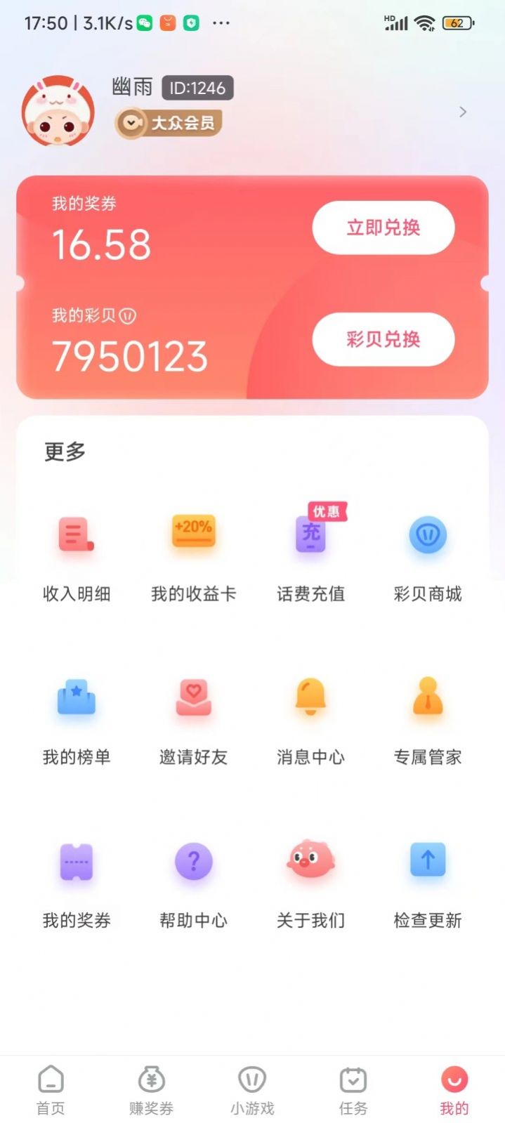 彩贝玩兼职app手机版图片2