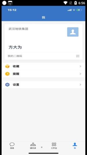 武汉地铁集团app图2