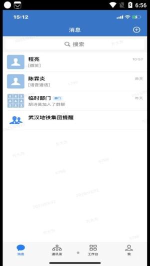 武汉地铁集团办公app官方版图片1