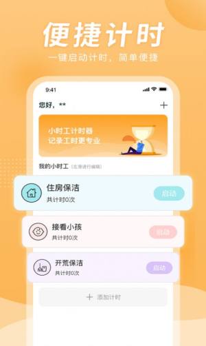 小时工计时器app手机版图片1