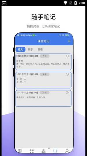 小学一本通app图1