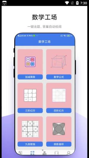 小学一本通app图2