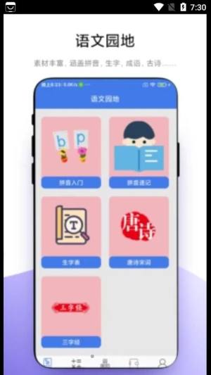 小学一本通学习app最新版图片1