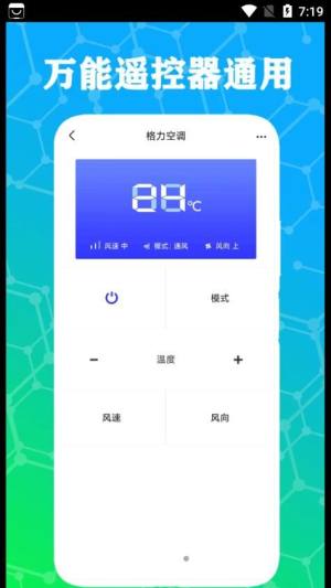 红外电视遥控器通用app官方版图片1
