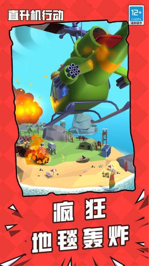 直升机行动官方最新版图片2