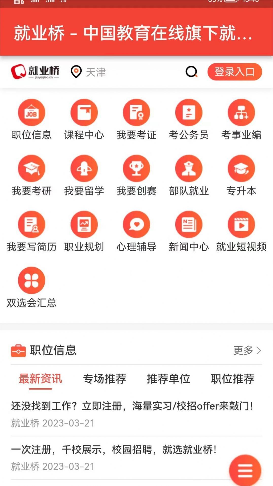 就业桥app图1