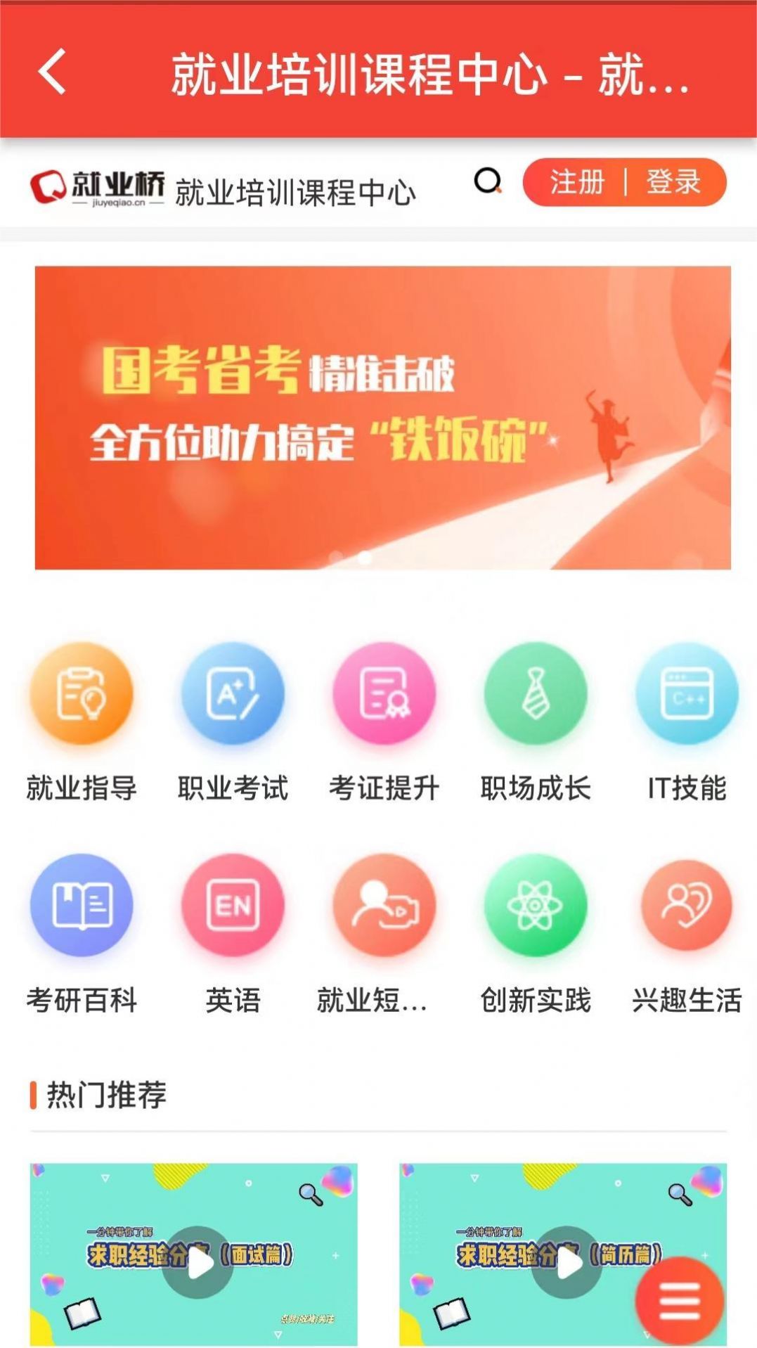 就业桥app图2
