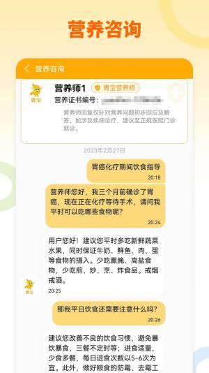 胃宝手机官方app图片1