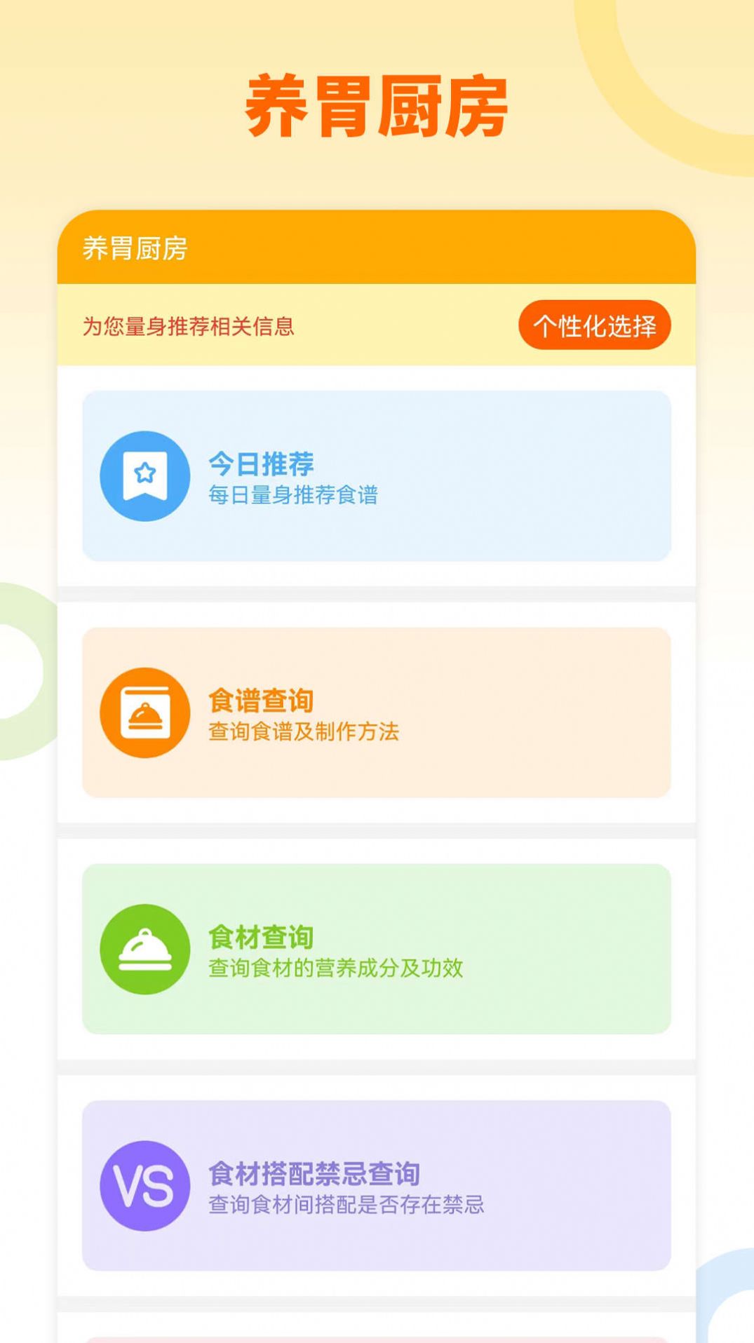 胃宝手机官方app图片2