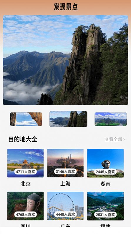 旅行计划君软件图1