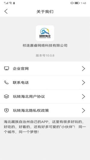 玩转海北app图3