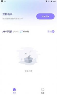 豆影助手app图1