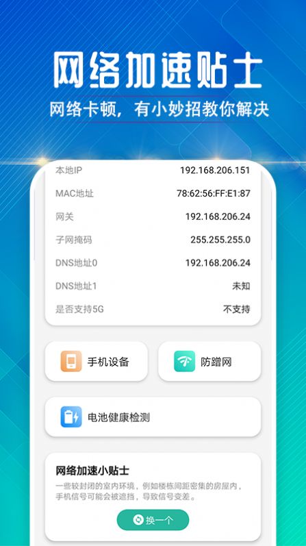 墙墙连接助手app图1