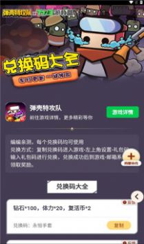 弹壳特攻队工具app图1