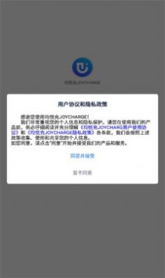 均悦充JOYCHARGE app图3