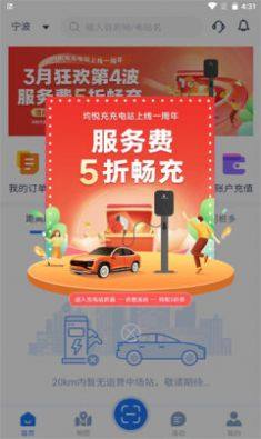 均悦充JOYCHARGE电桩app手机版图片1