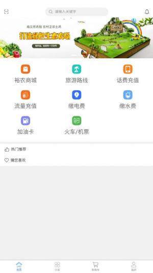 裕农生态app图1