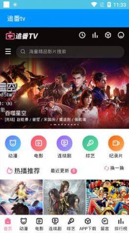 追番tv app图1