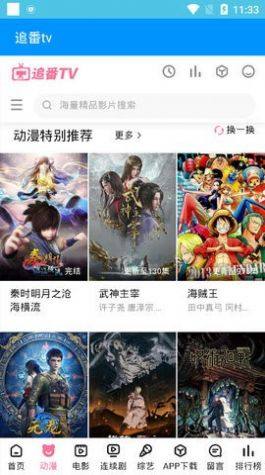 追番tv app图3